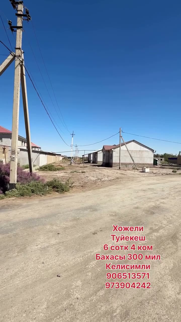 4 xanalı jay, Túyikesh, Xojeli