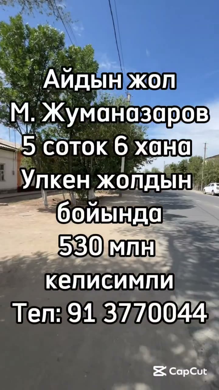 6 xanalı jay, Aydın jol, Nókis
