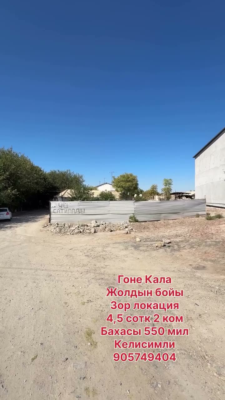 2 xanalı jay, 4.5 sotıq, Góne qala, Xojeli