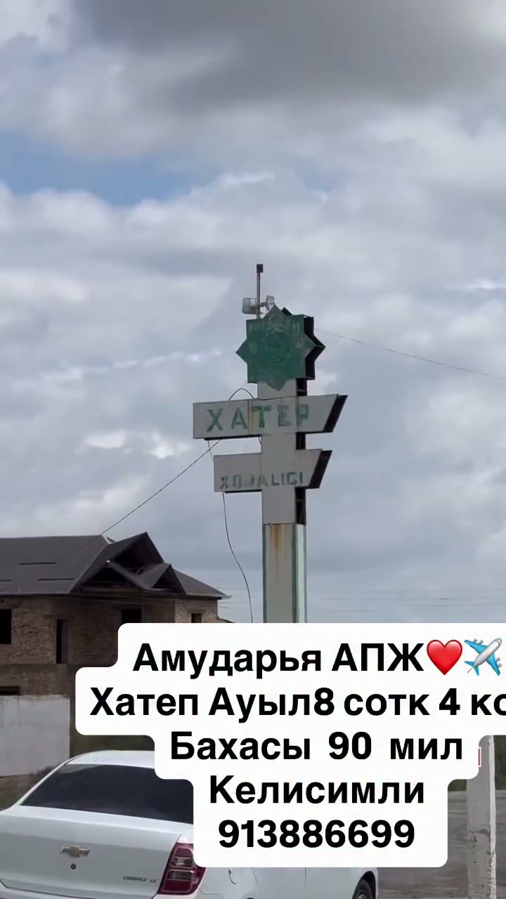 4 xanalı jay, 8 sotıq, Xatep awıl, Xojeli