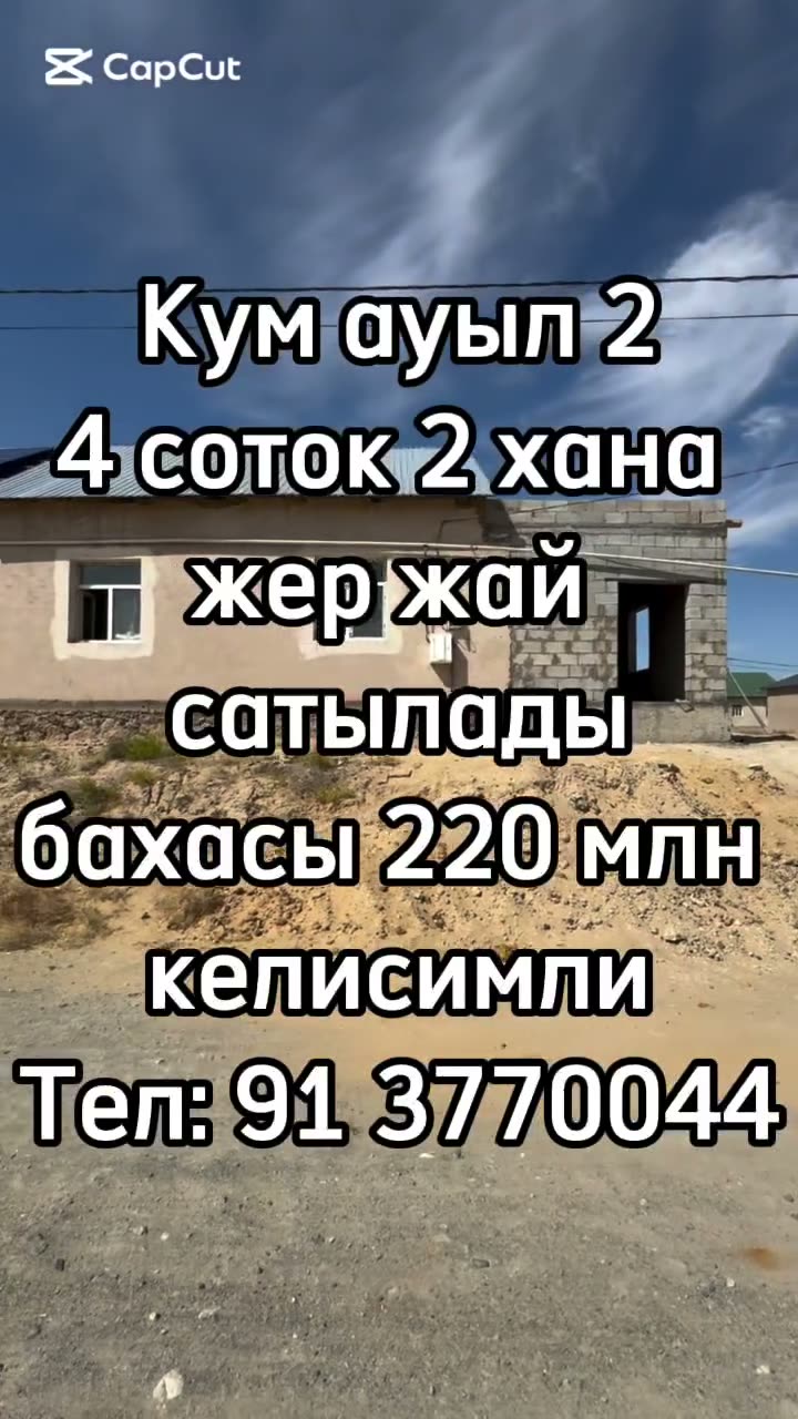 2 xanalı jay, Qum awıl 2, Nókis