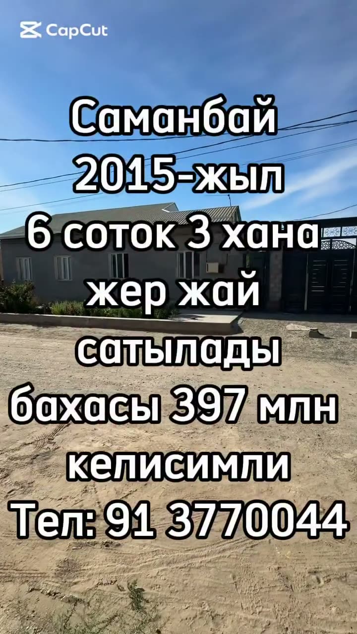 3 xanalı jay, Samanbay, Nókis