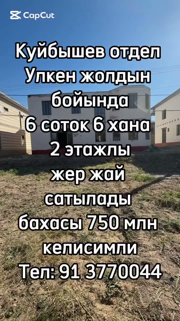 6 xanalı jay, Kuybıshev otdel, Nókis