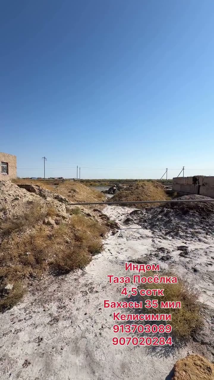 Jer uchastka, Taza posyolka, Xojeli