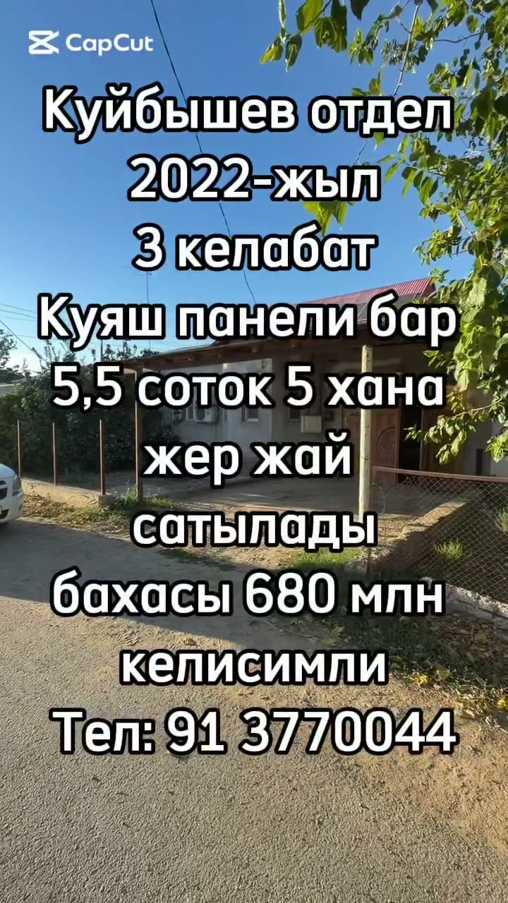 5 xanalı jay, 5.5 sotıq, Kuybıshev otdel, Nókis