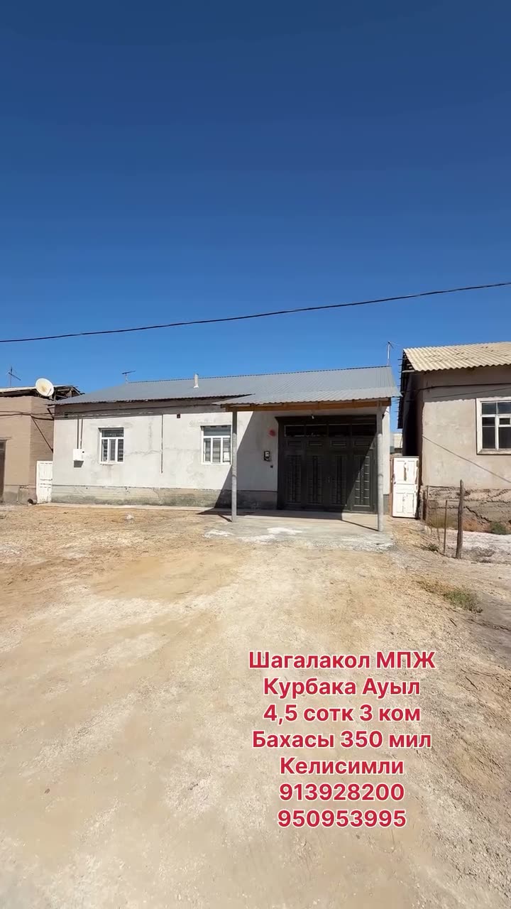 3 xanalı jay, 4.5 sotıq, Qurbaqa awıl, Xojeli