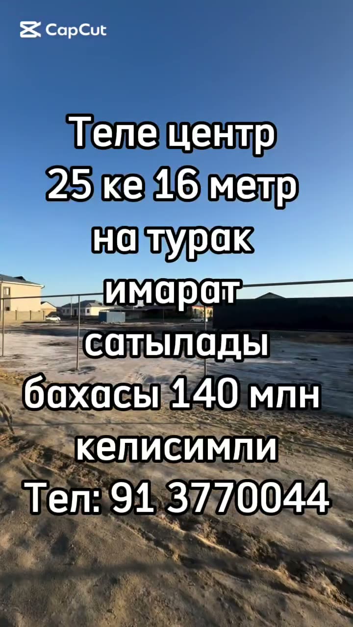 Kommerciyalıq obyekt, Telecentr, Nókis
