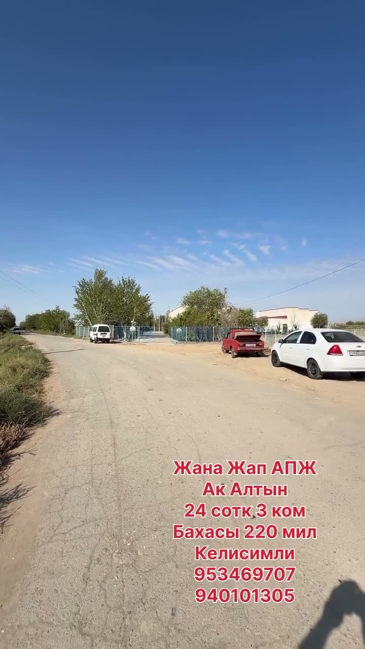 3 xanalı jay, Aq Altın, Xojeli