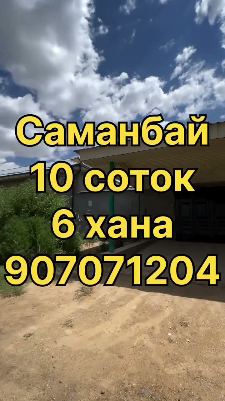 6 xanalı jay, 10 sotıq, Samanbay, Nókis