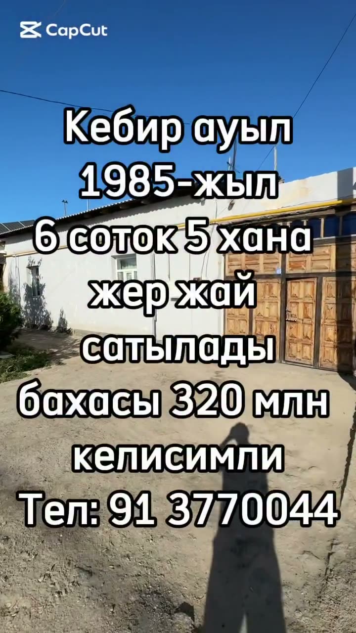 5 xanalı jay, Kebir awıl, Nókis