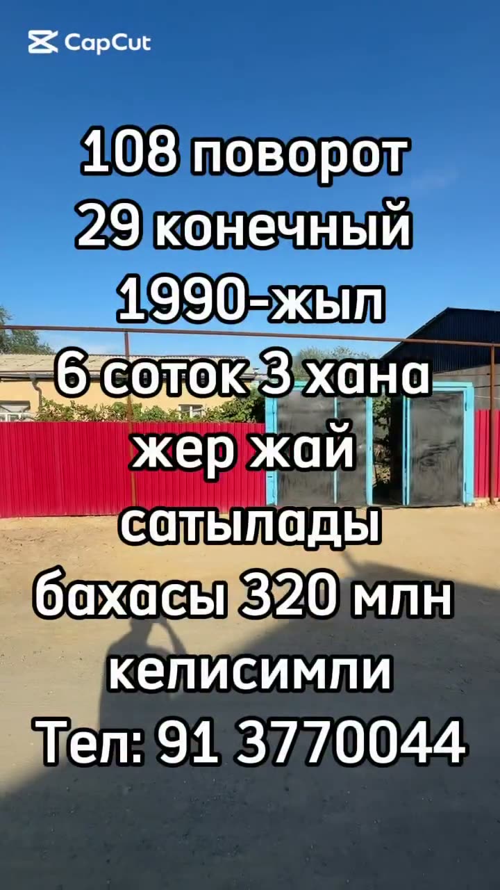 3 xanalı jay, 108 povorot, Nókis