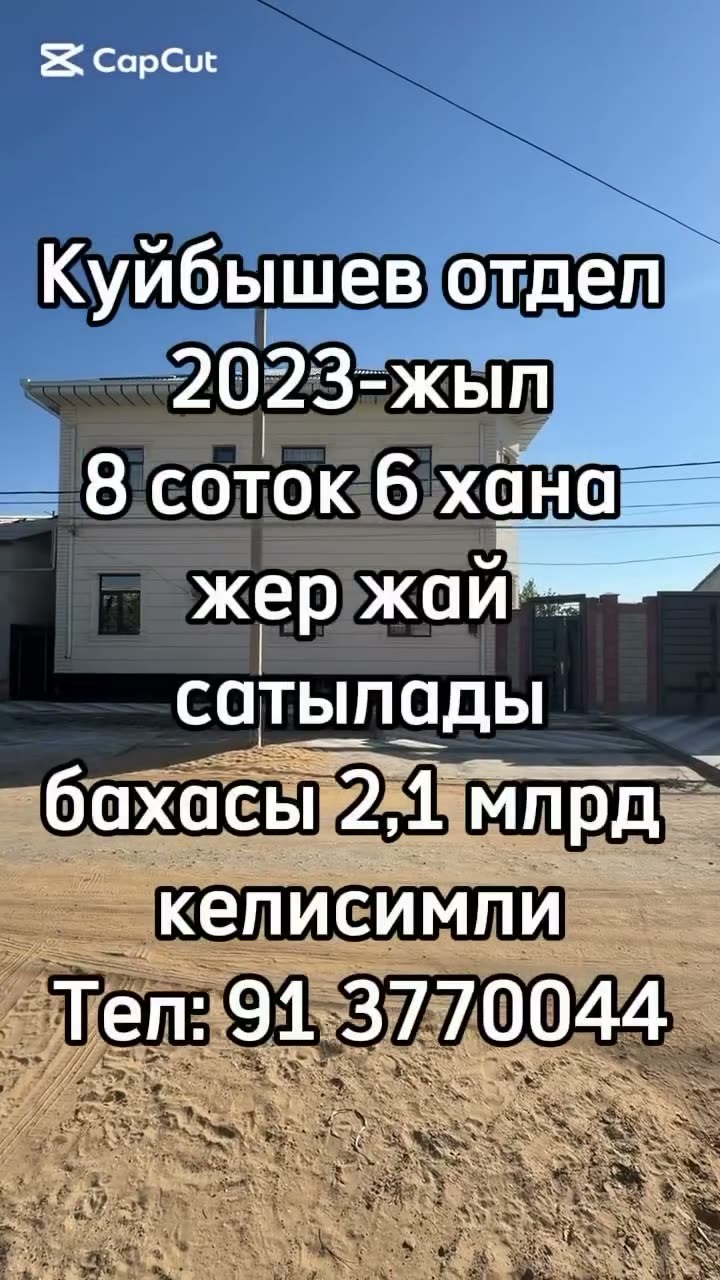 6 xanalı jay, 8 sotıq, Kuybıshev otdel, Nókis