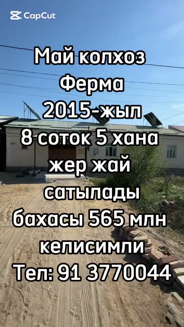 5 xanalı jay, 8 sotıq, May kolxoz, Nókis