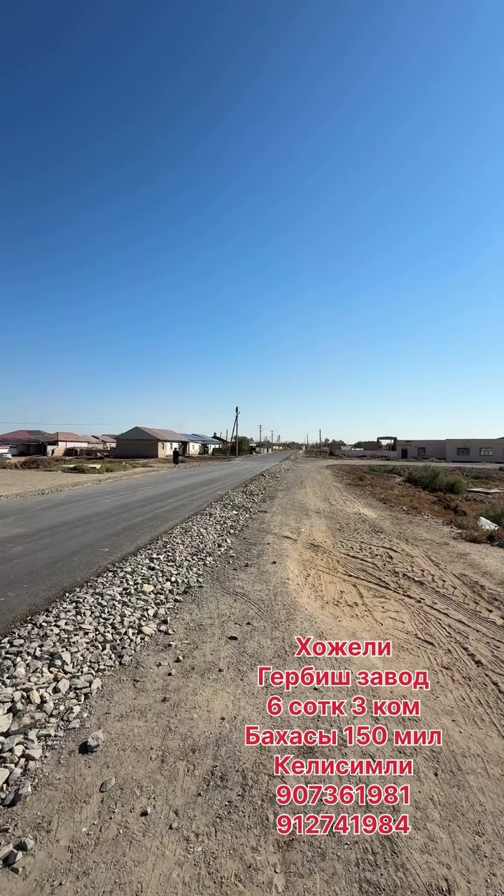 3 xanalı jay, Gerbish zavod, Xojeli