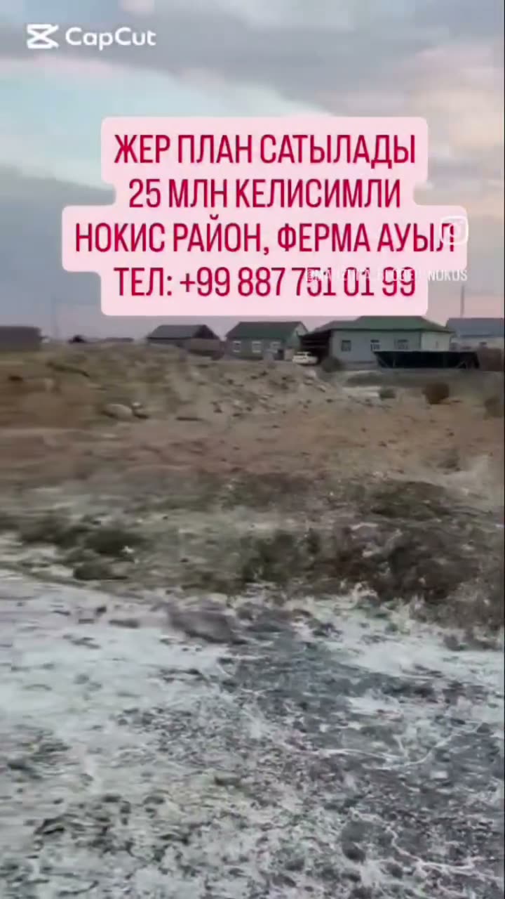 Jer uchastka, Ferma awıl, Nókis rayonı