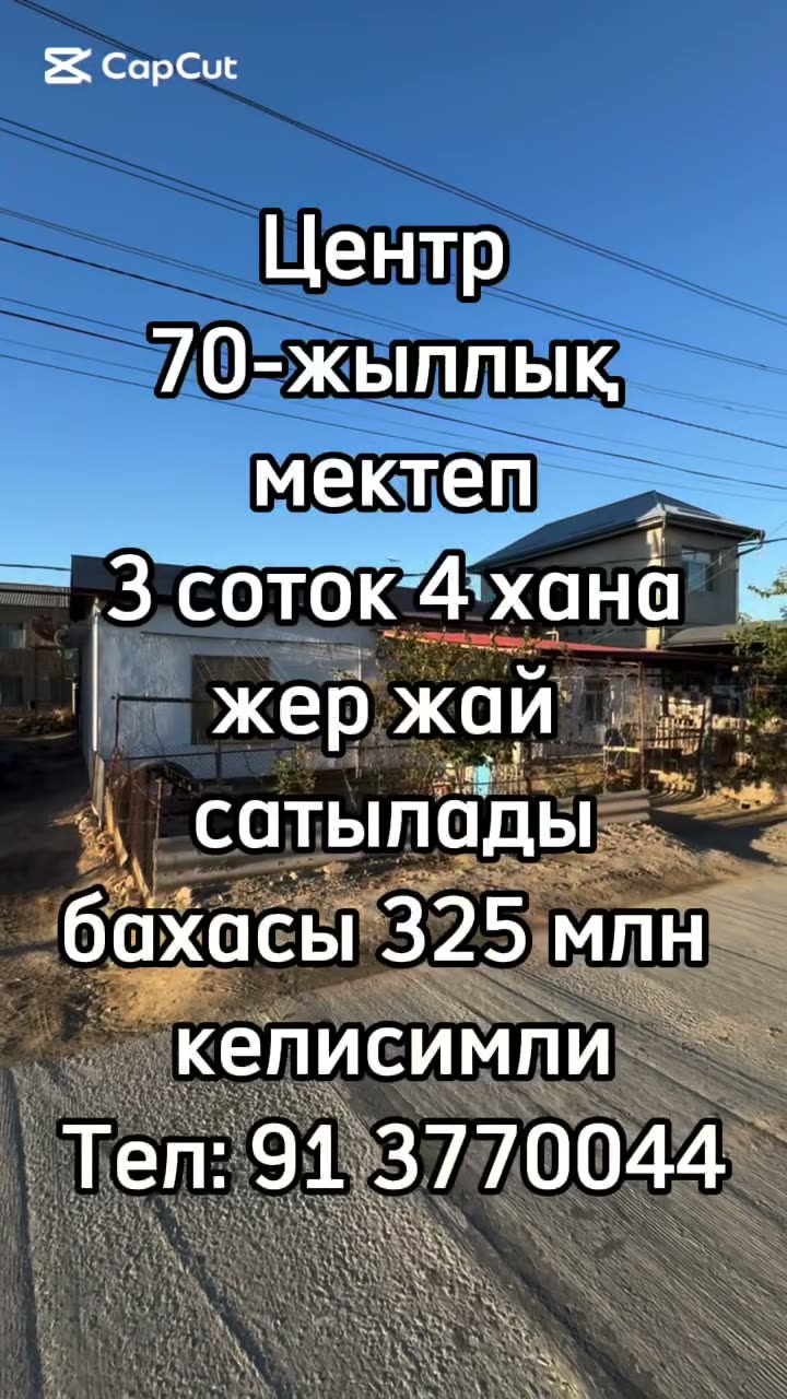 4 xanalı jay, Centr, Nókis