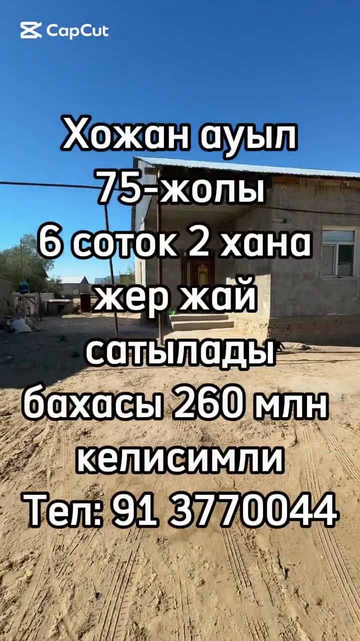 2 xanalı jay, Xojan awıl, Nókis