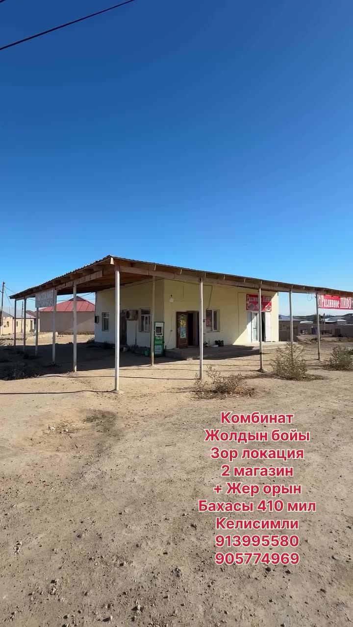 Kommerciyalıq obyekt, Kombinat, Xojeli