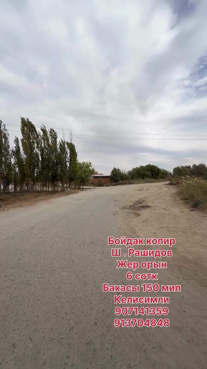 Jer uchastka, Boydaq kópir, Xojeli