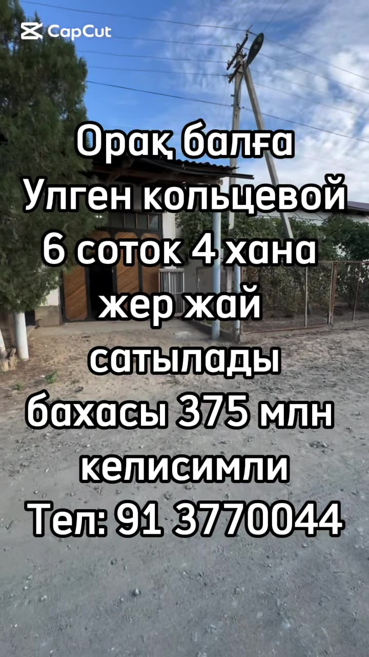 4 xanalı jay, Oraq balg'a, Nókis