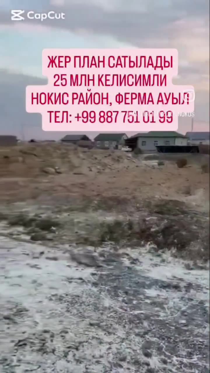 Jer uchastka, Ferma awıl, Nókis rayonı